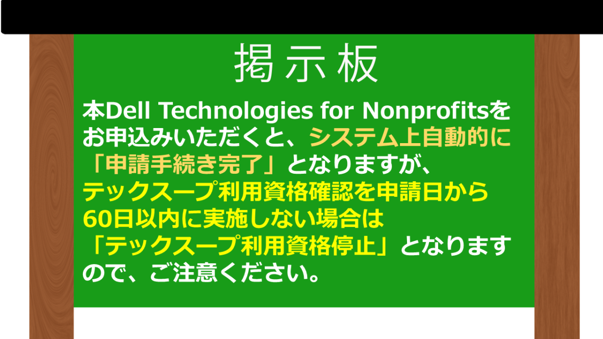 Dell Technologies for Nonprofits - Access to Discounted Rates (JP 