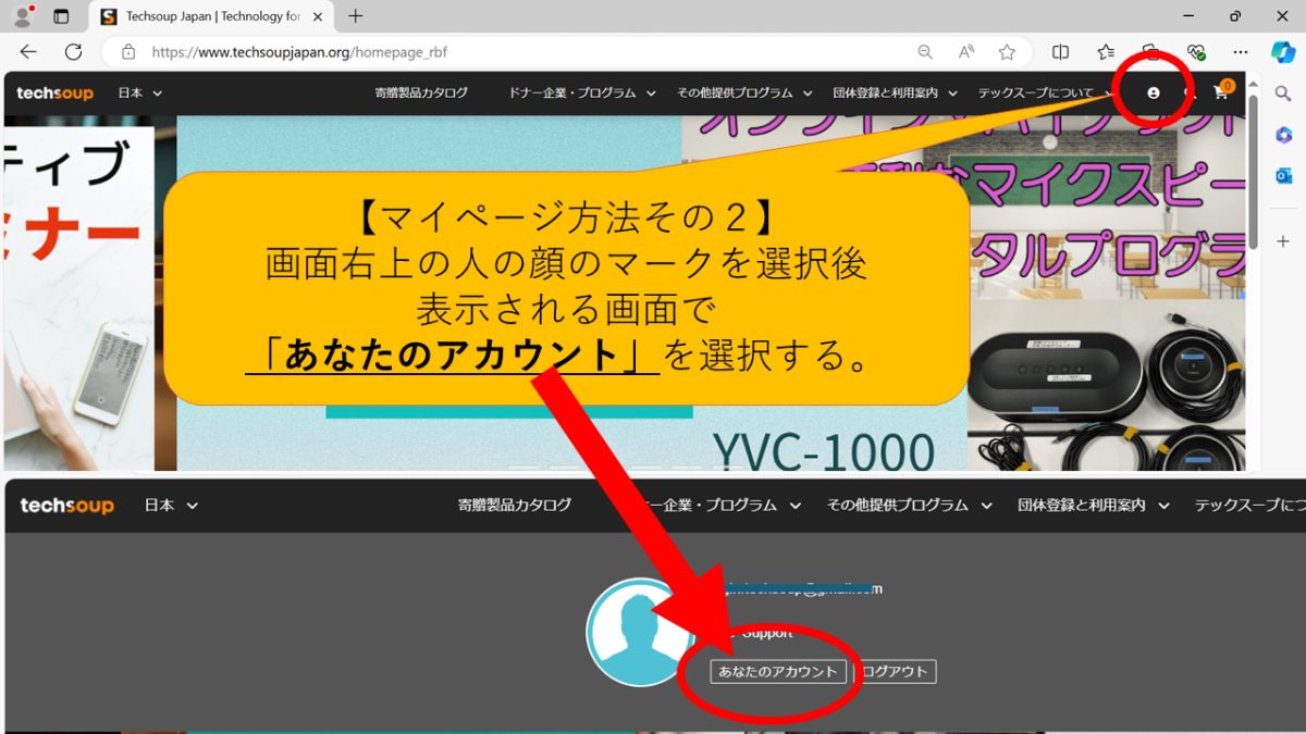 マイページ（あなたのアカウント）確認方法 | Techsoup Japan